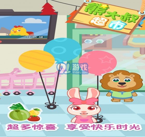 熊大叔超市2