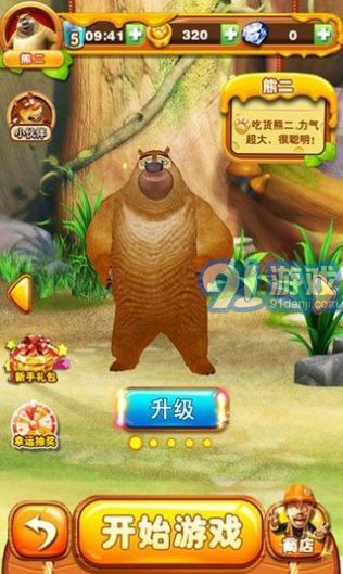 熊出沒(méi)之吃雞大戰(zhàn)22