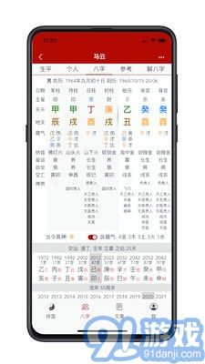 愛(ài)八字1
