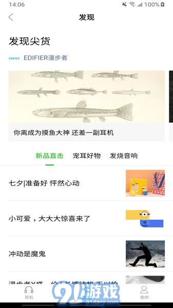 Edifier Connect手機(jī)版2