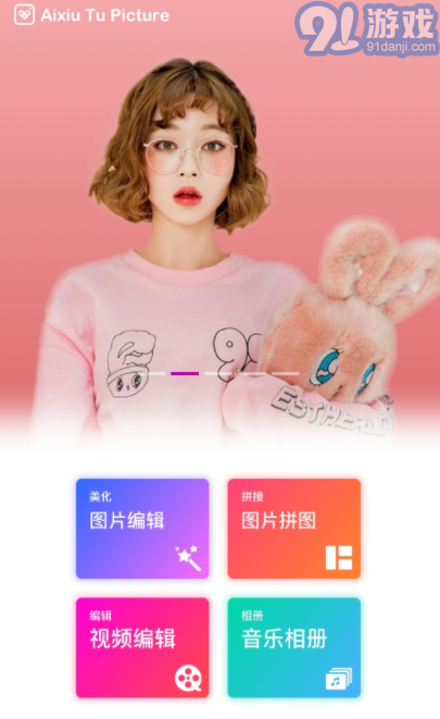 愛修圖1