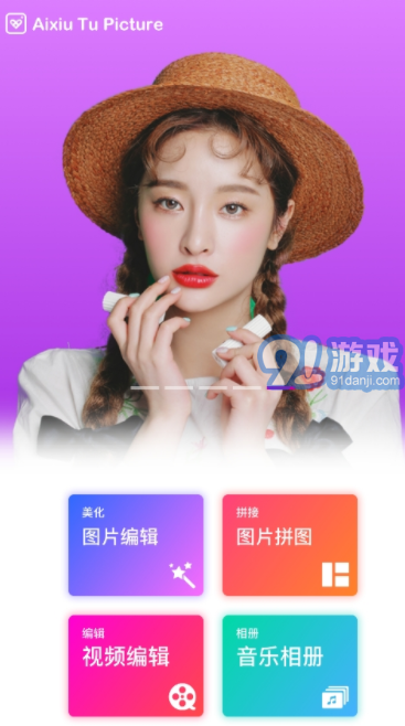 愛修圖2