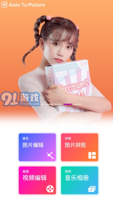 愛修圖3