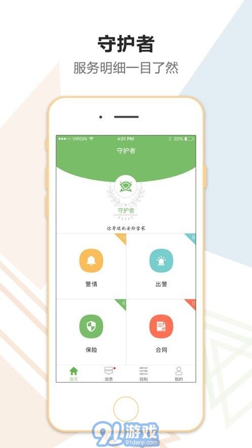 金鎖安防守護(hù)者1