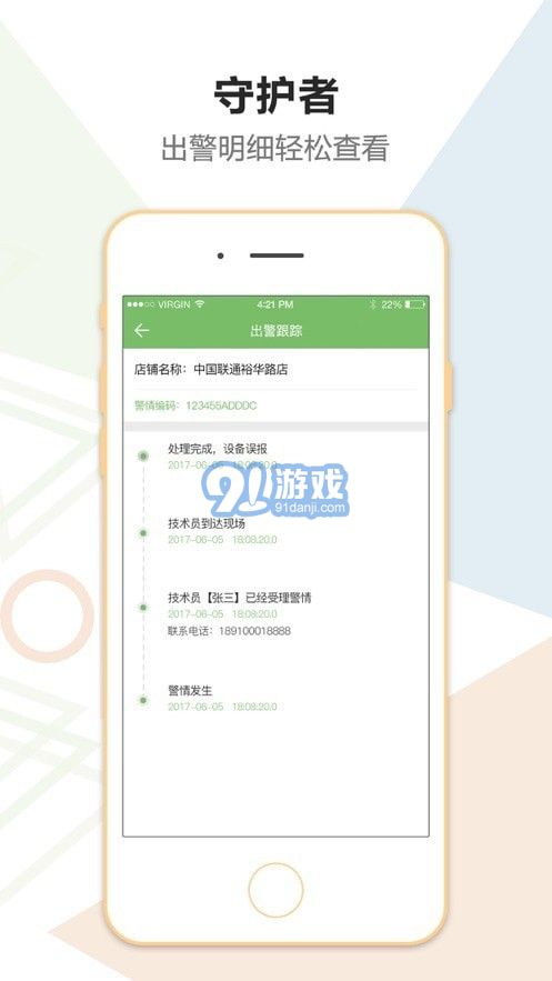 金鎖安防守護(hù)者2