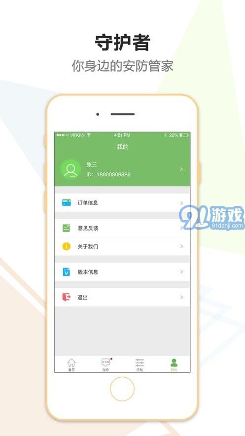 金鎖安防守護(hù)者4