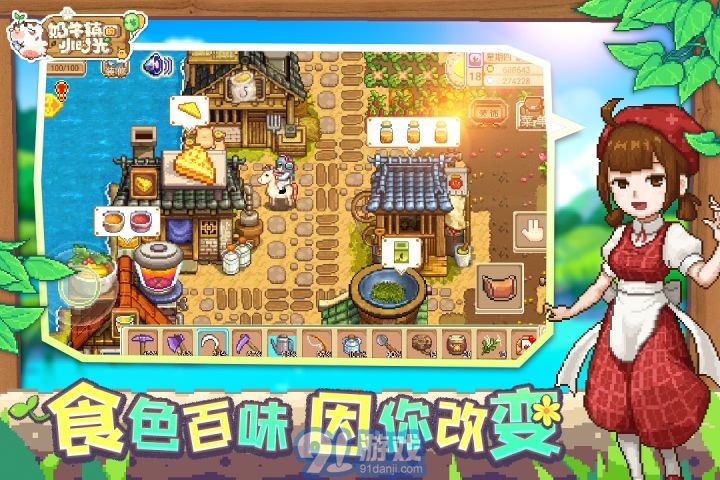 奶牛鎮(zhèn)的小時(shí)光內(nèi)置菜單版1