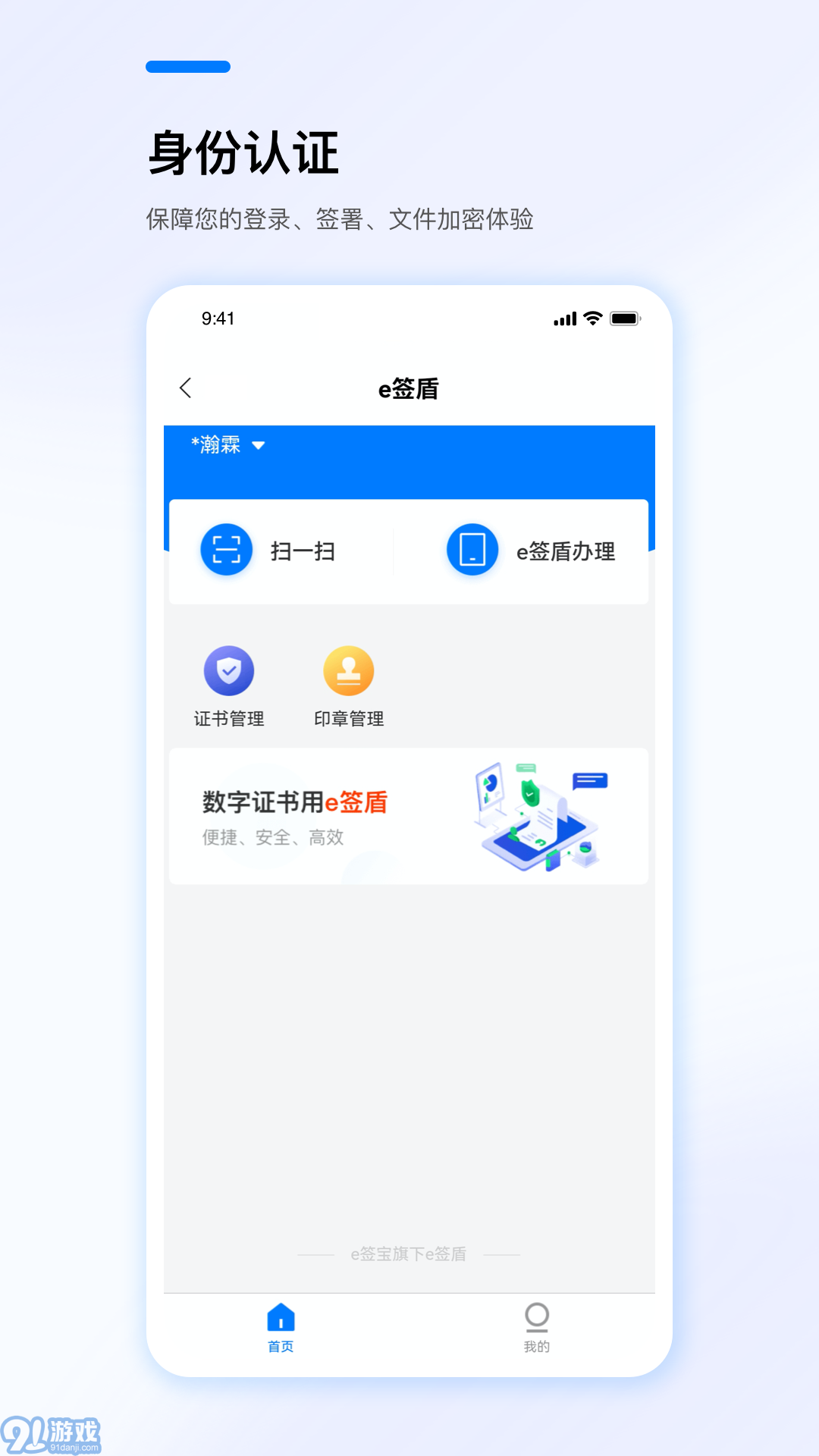 e簽盾1