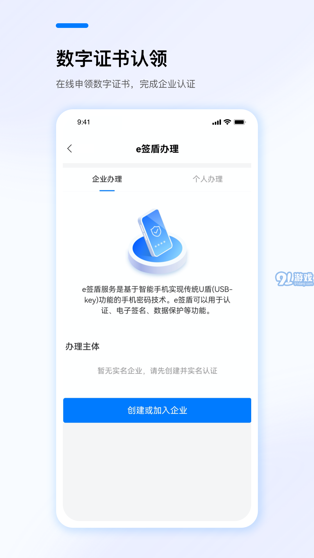e簽盾2
