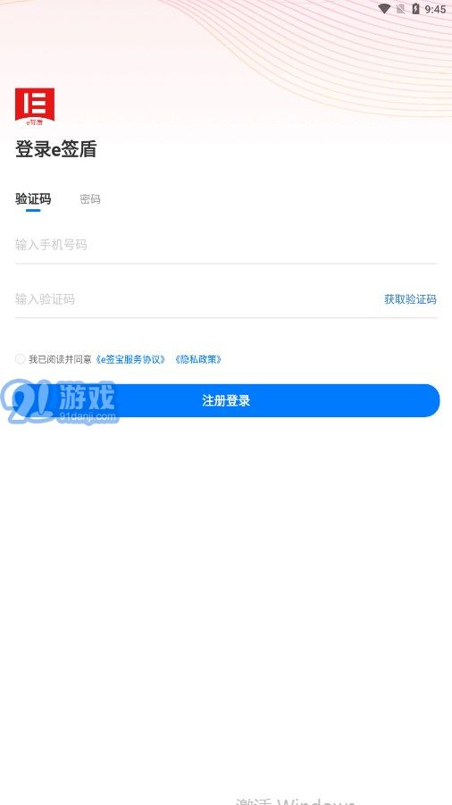 e簽盾4