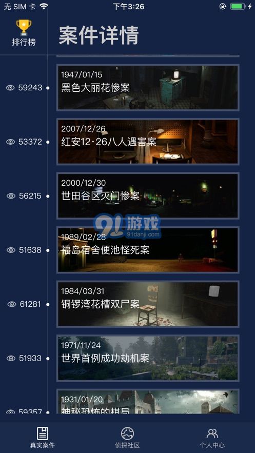 Crimaster犯罪大師安卓版1