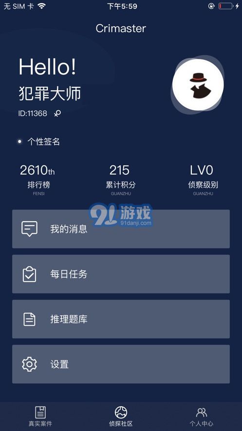 Crimaster犯罪大師安卓版3