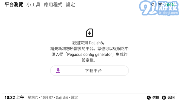 daijisho模擬器1