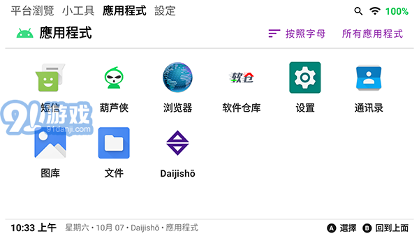 daijisho模擬器3