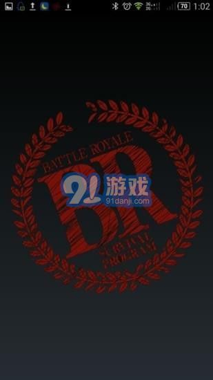 BR大逃殺游戲2