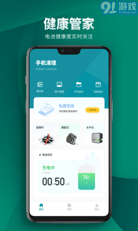 Cleaner清理助手1