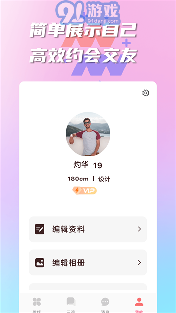 陌生交友有伴1