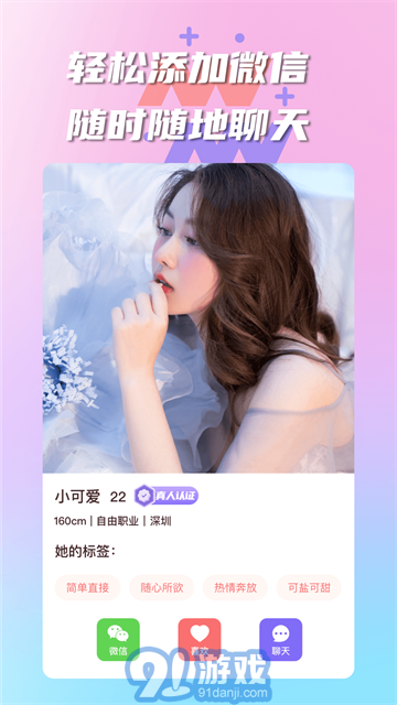 陌生交友有伴2