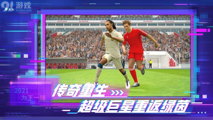 efootball pes20211