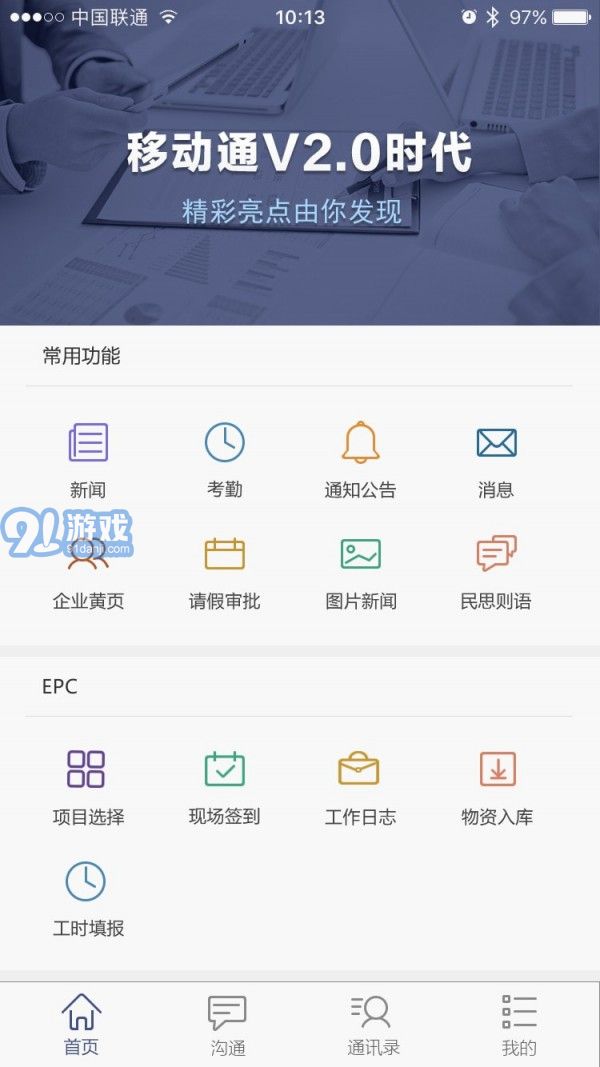 EPM移動(dòng)通1
