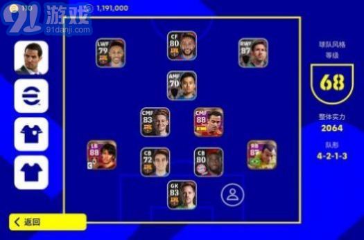 eFootball 2024國際服2