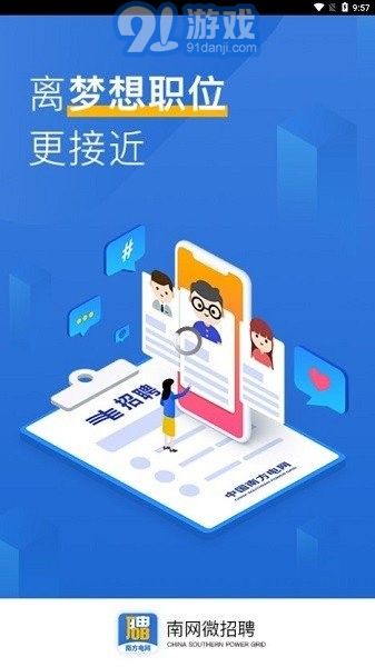 南網(wǎng)微招聘3