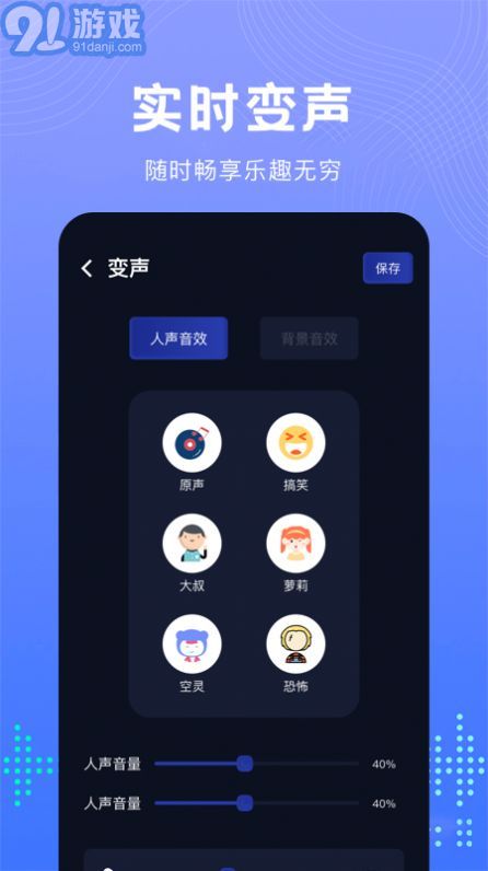 99變聲器1