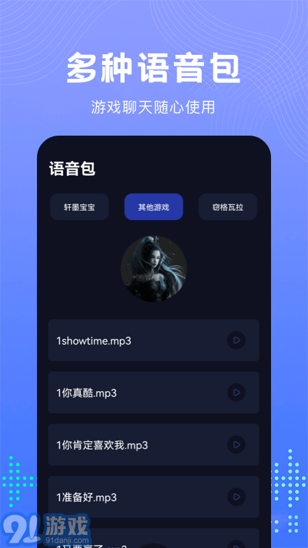 99變聲器2
