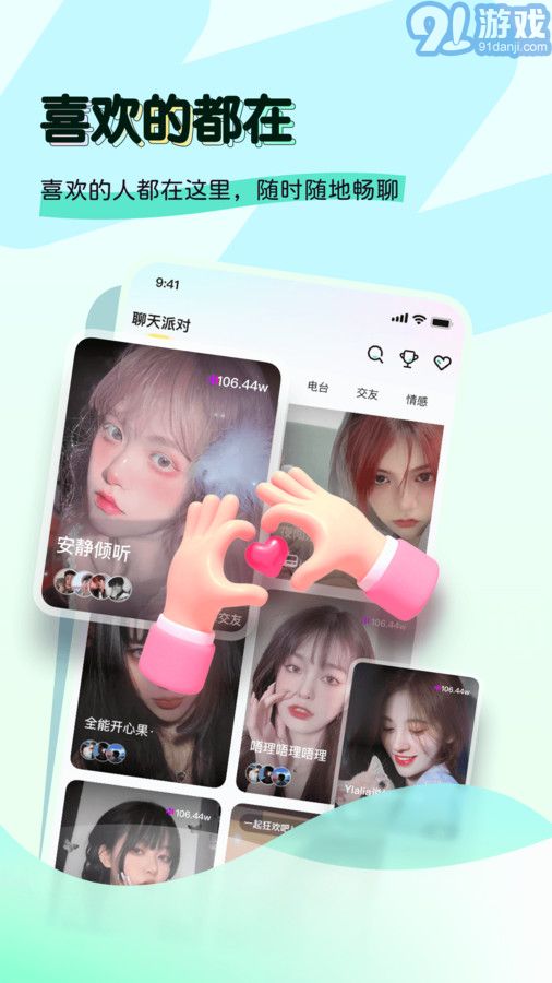 奶兔交友3