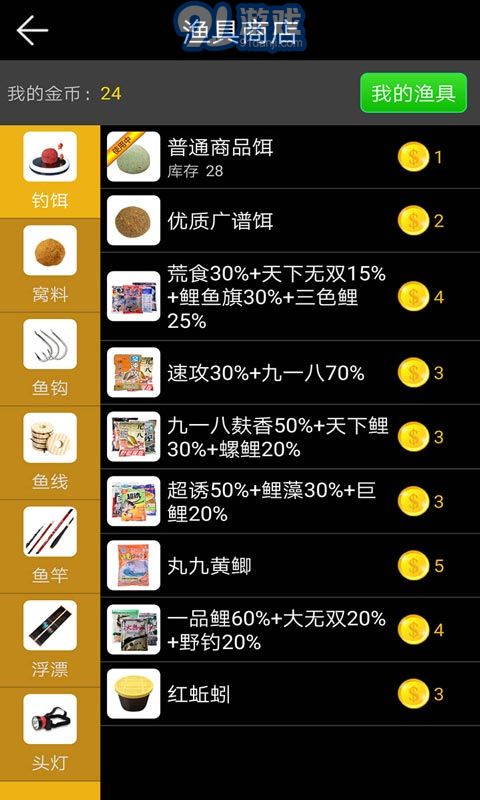 釣魚看漂安卓版3