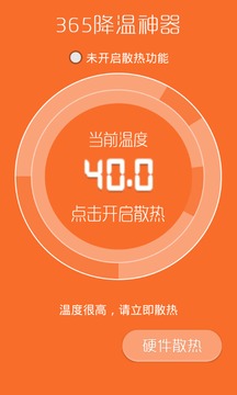 365降溫神器1