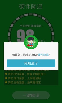 365降溫神器4