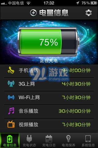 360電池醫(yī)生5