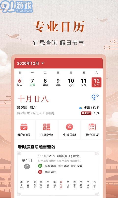 365農(nóng)歷黃歷1
