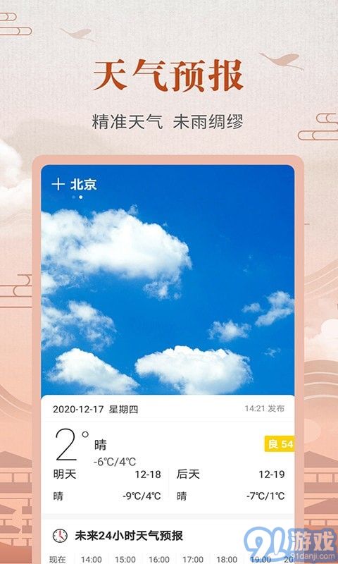 365農(nóng)歷黃歷2