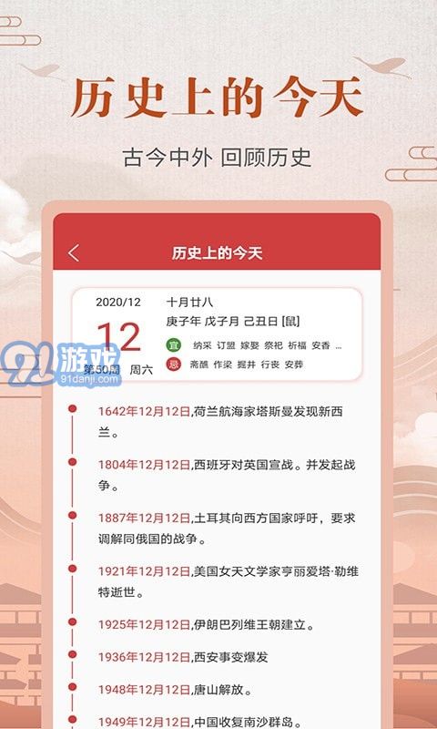365農(nóng)歷黃歷3