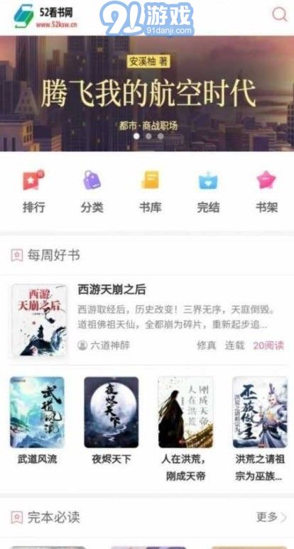 52看書app1