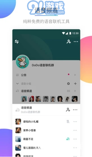 DoDo(dodo冒險(xiǎn)隊(duì))V2.5.6 安卓3