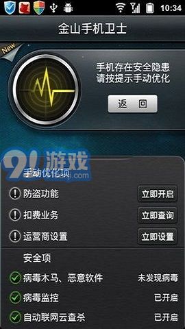 金山衛(wèi)士3