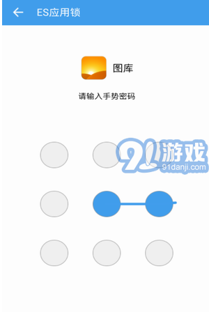 ES應(yīng)用鎖安卓版2
