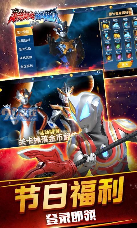 奧特曼之格斗超人1.8.61