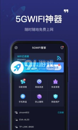 5GWiFi神器1