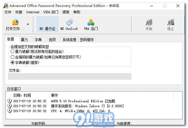 aoproffice文檔密碼軟件2