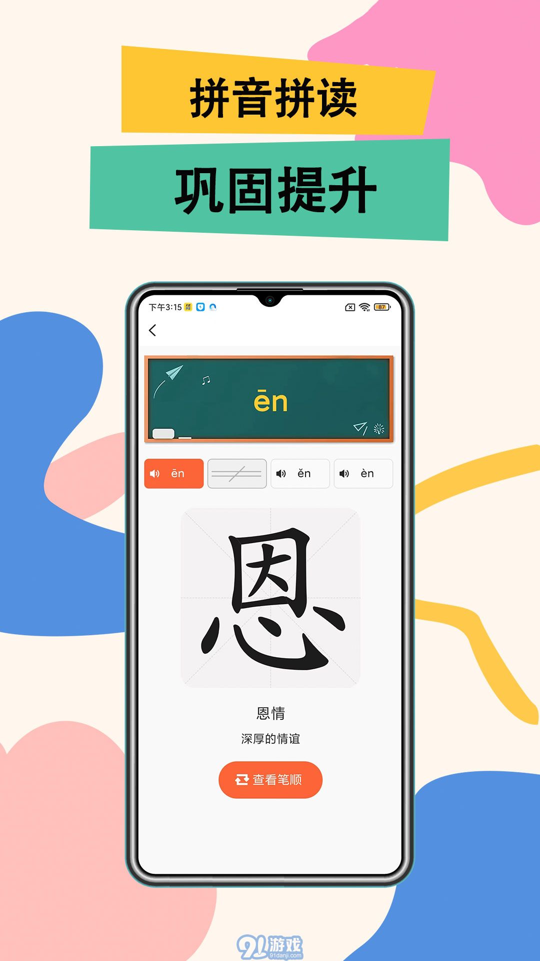 51拼音3