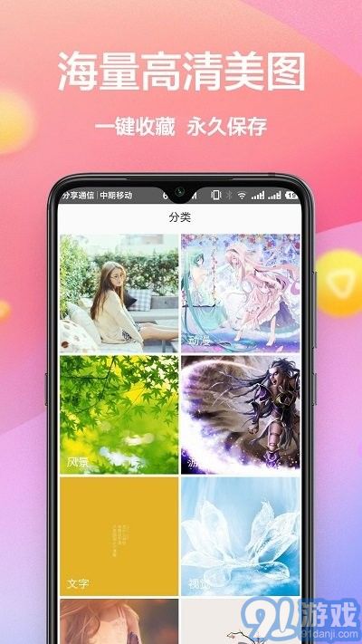 秀壁紙神器1