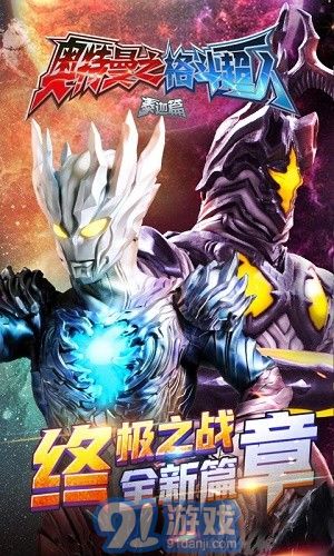 奧特曼之格斗超人20211
