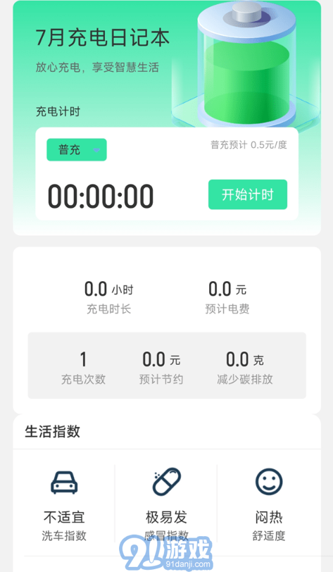 隨心充電最新版1