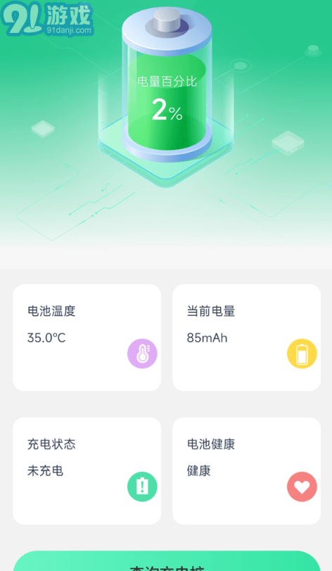 隨心充電最新版2