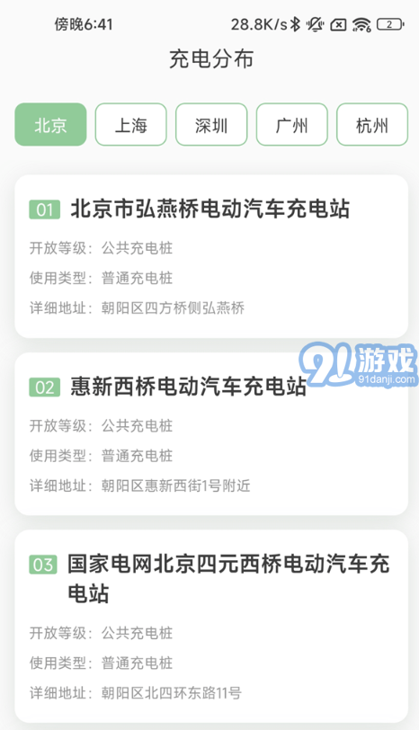 隨心充電最新版4