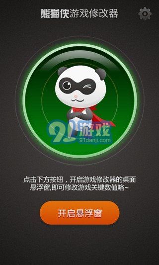 熊貓俠游戲助手2